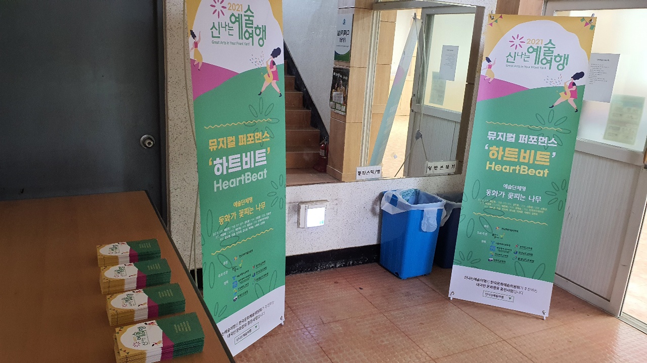 삼척도계중학교_하트비트 (1).jpg