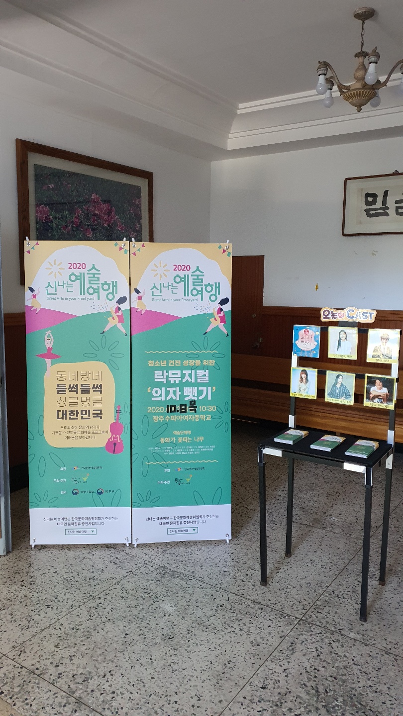 광주수피아여자중학교_의자뺏기 (1).jpg