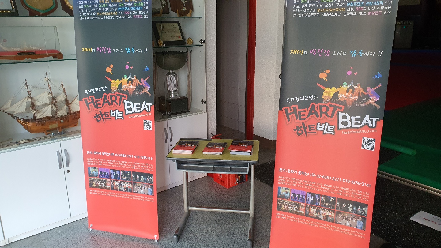 미동초등학교_하트비트 (7).jpg