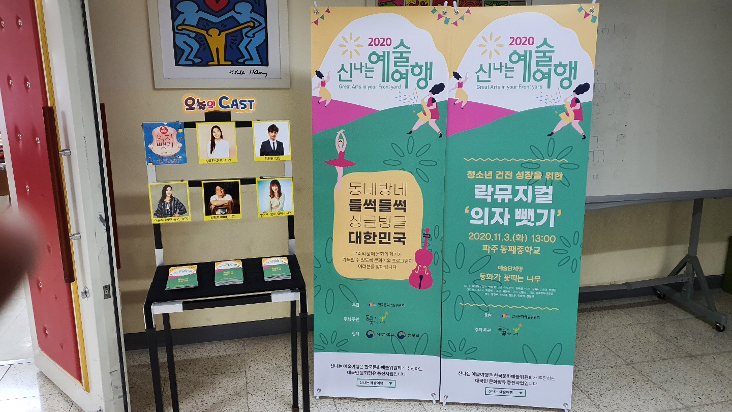 파주동패중학교_의자뺏기 (1).jpg