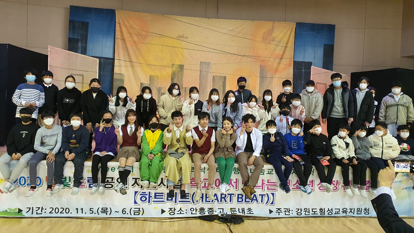 둔내초등학교_하트비트 (1).jpg