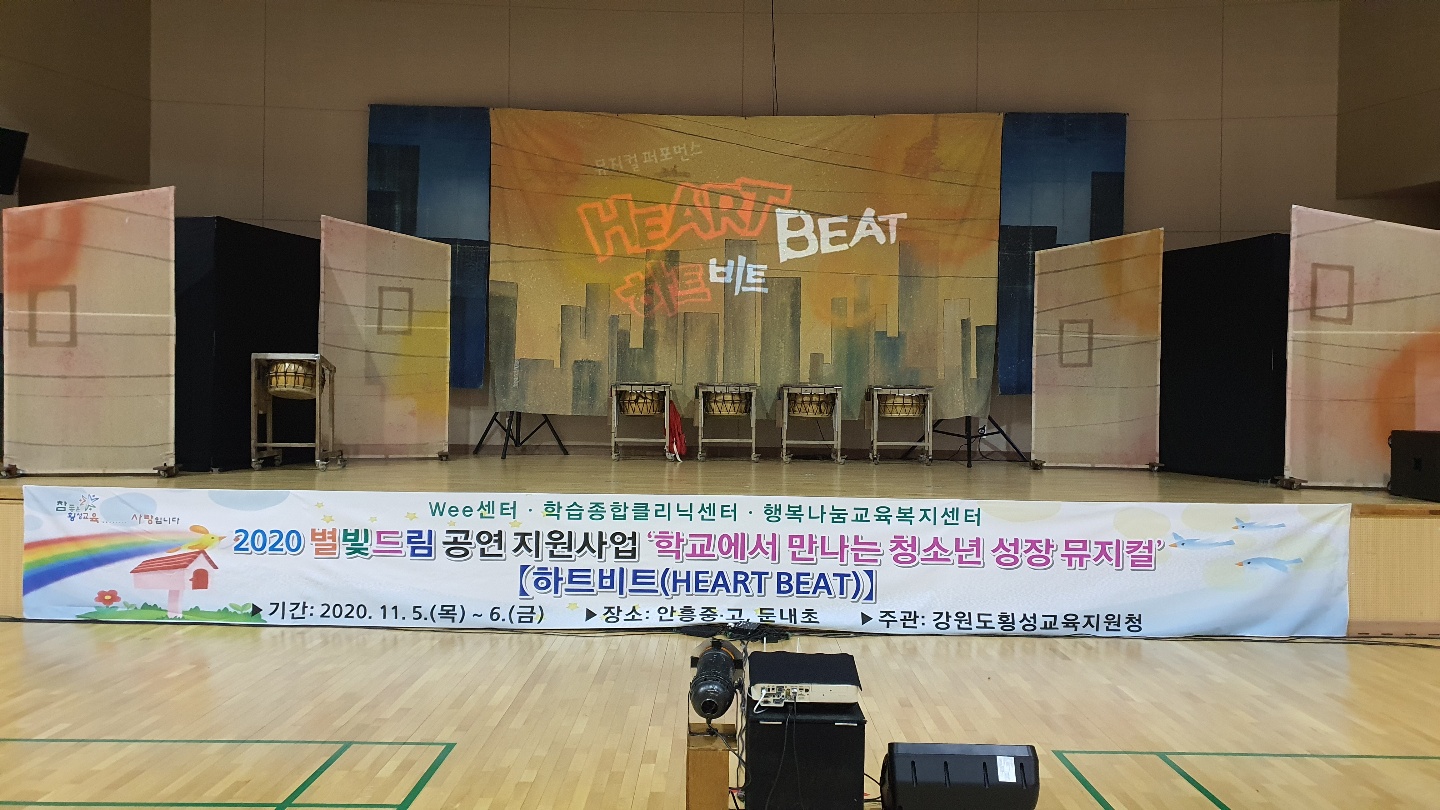둔내초등학교_하트비트 (6).jpg