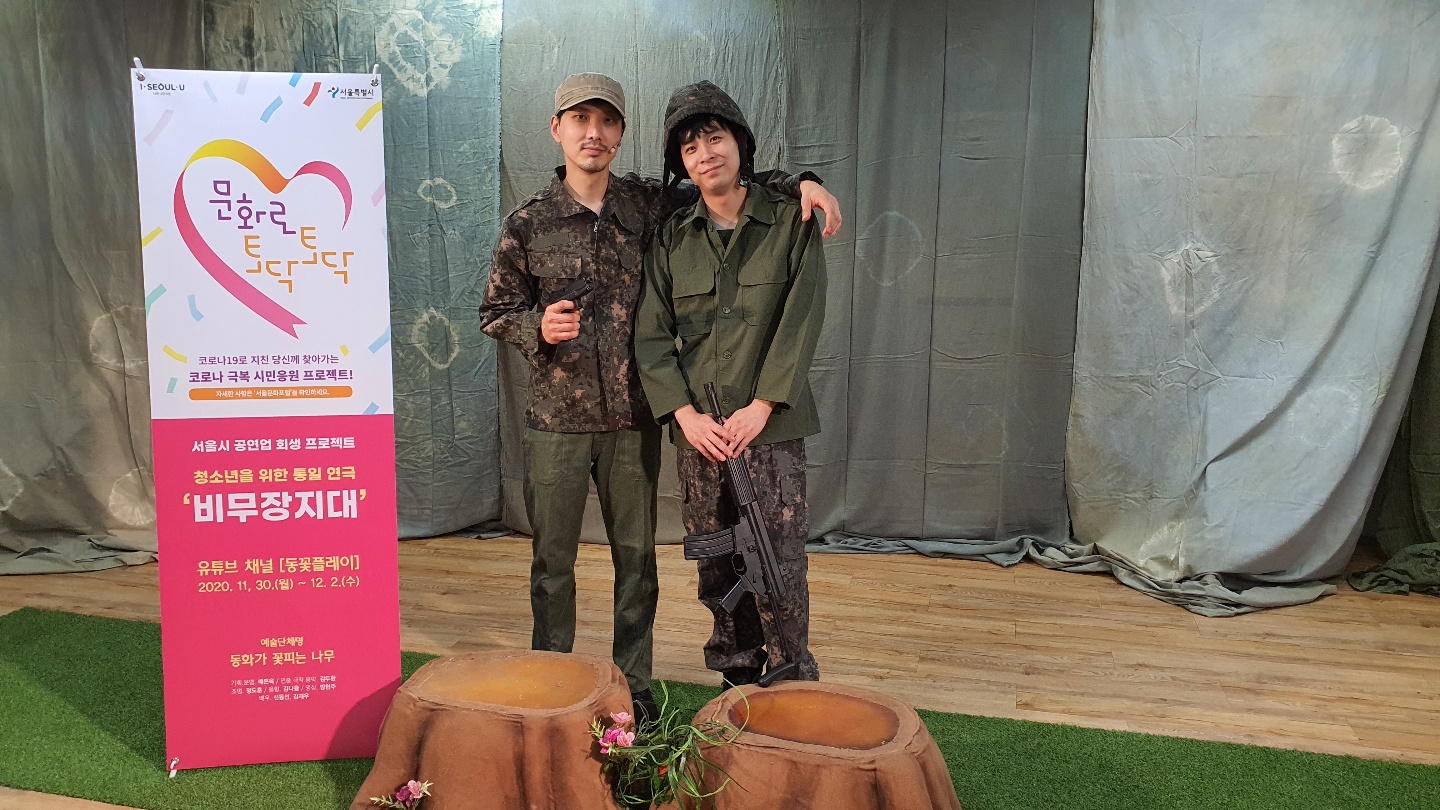 공연업회생프로젝트_비무장지대 (2).jpg