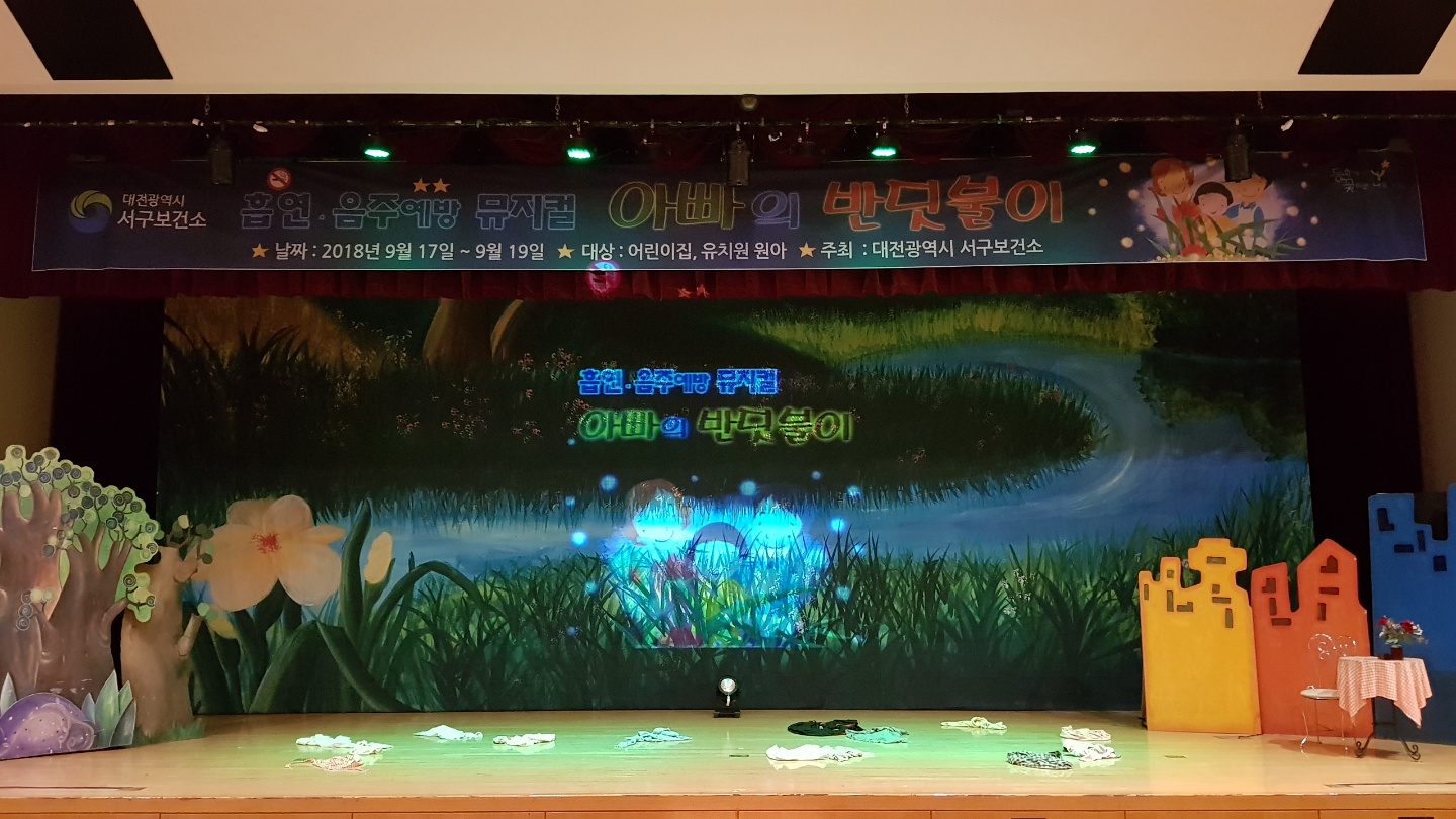 아빠의반딧불이_대전서구청 (1).jpg