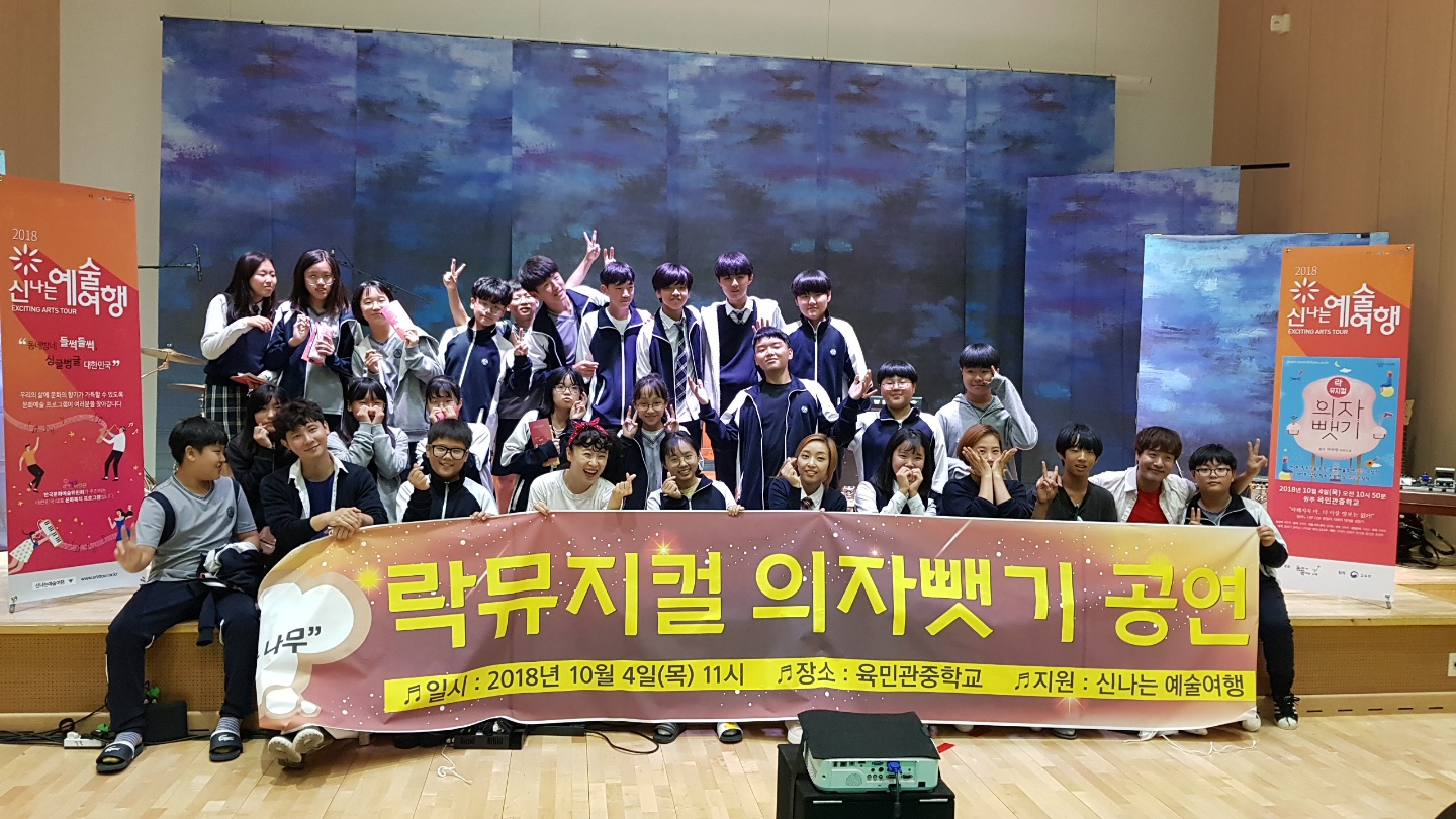 락뮤지컬_의자뺏기_육민관중학교 (1).jpg