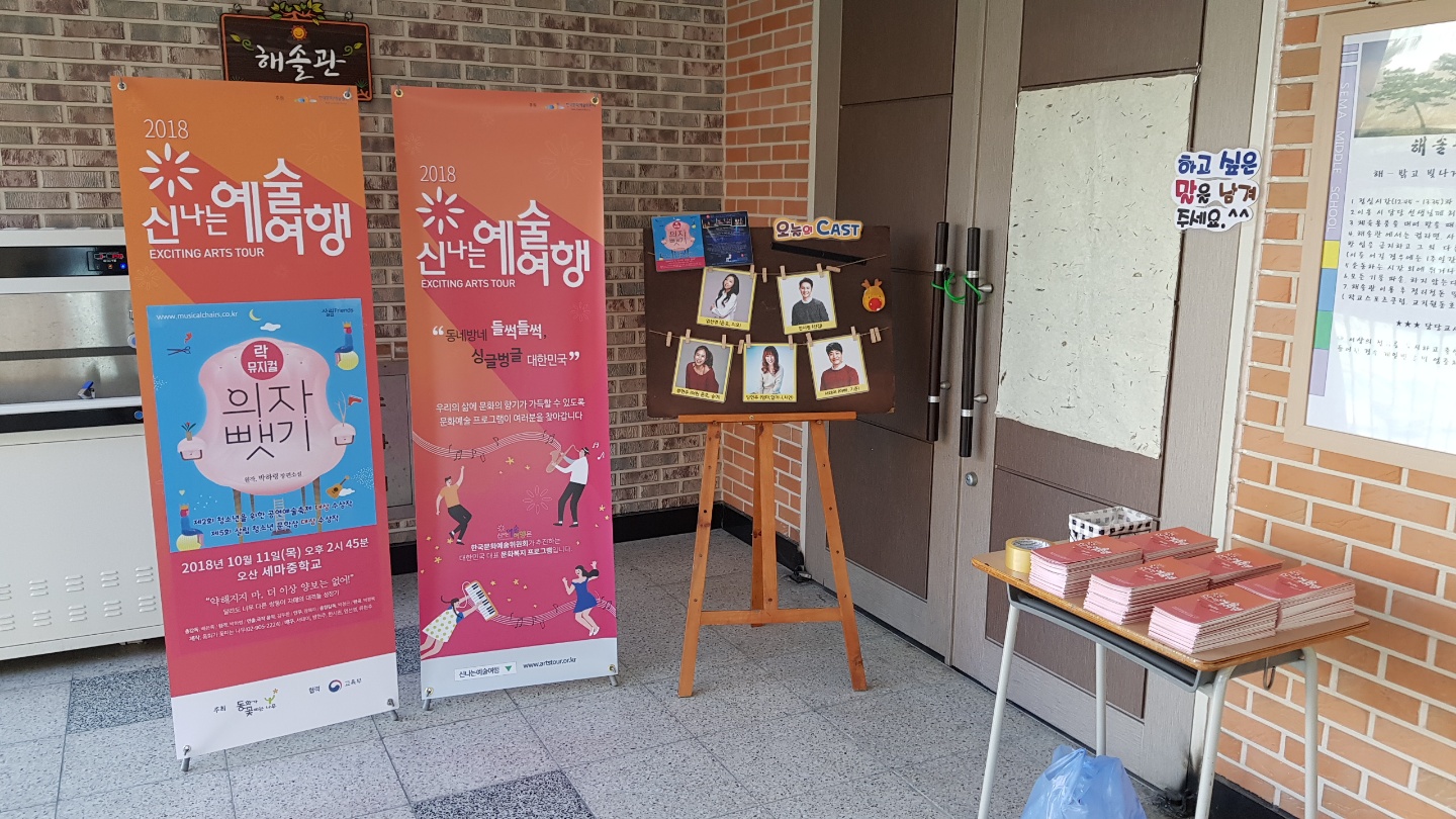 의자뺏기_오산세마중 (7).jpg