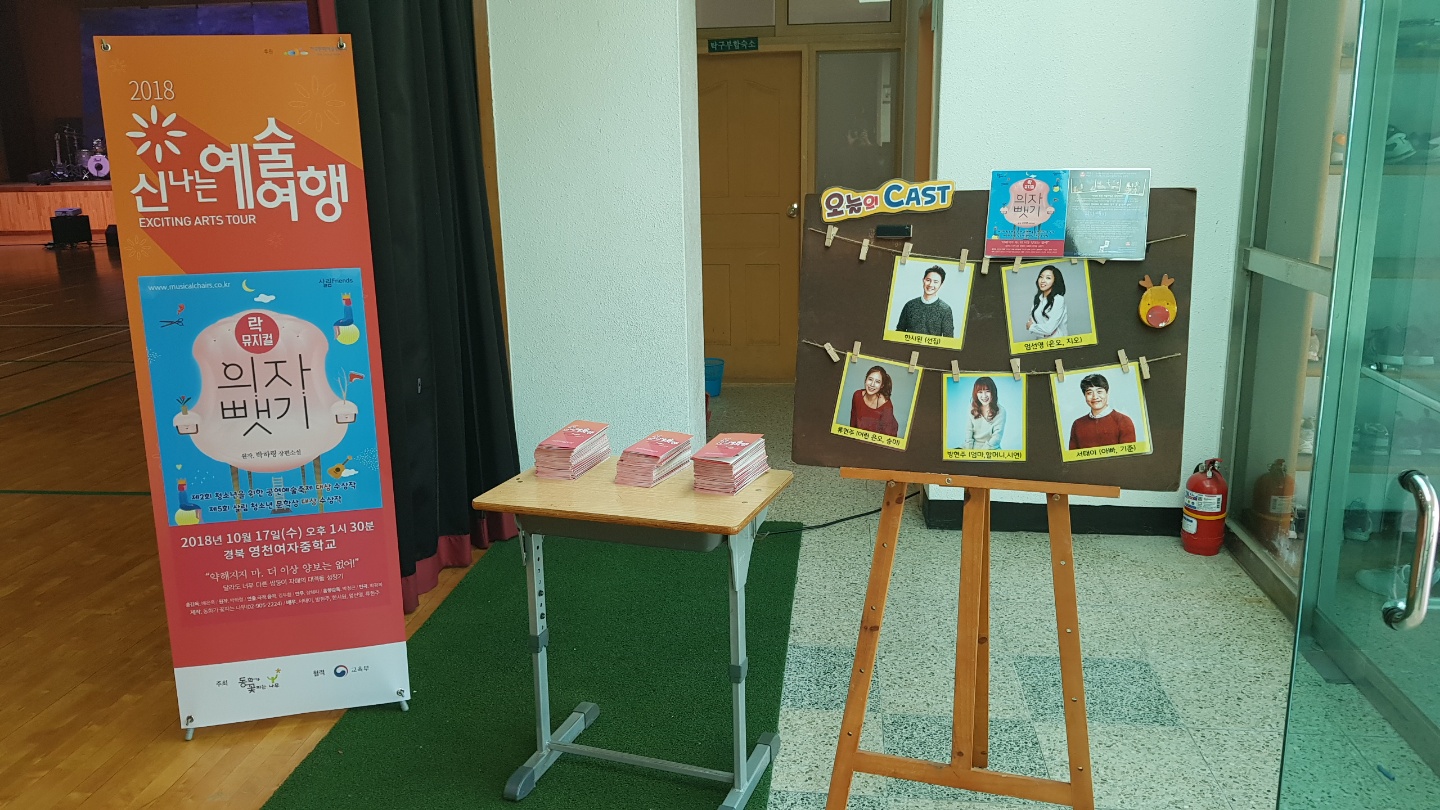 락뮤지컬_의자뺏기_영천여자중학교 (6).jpg