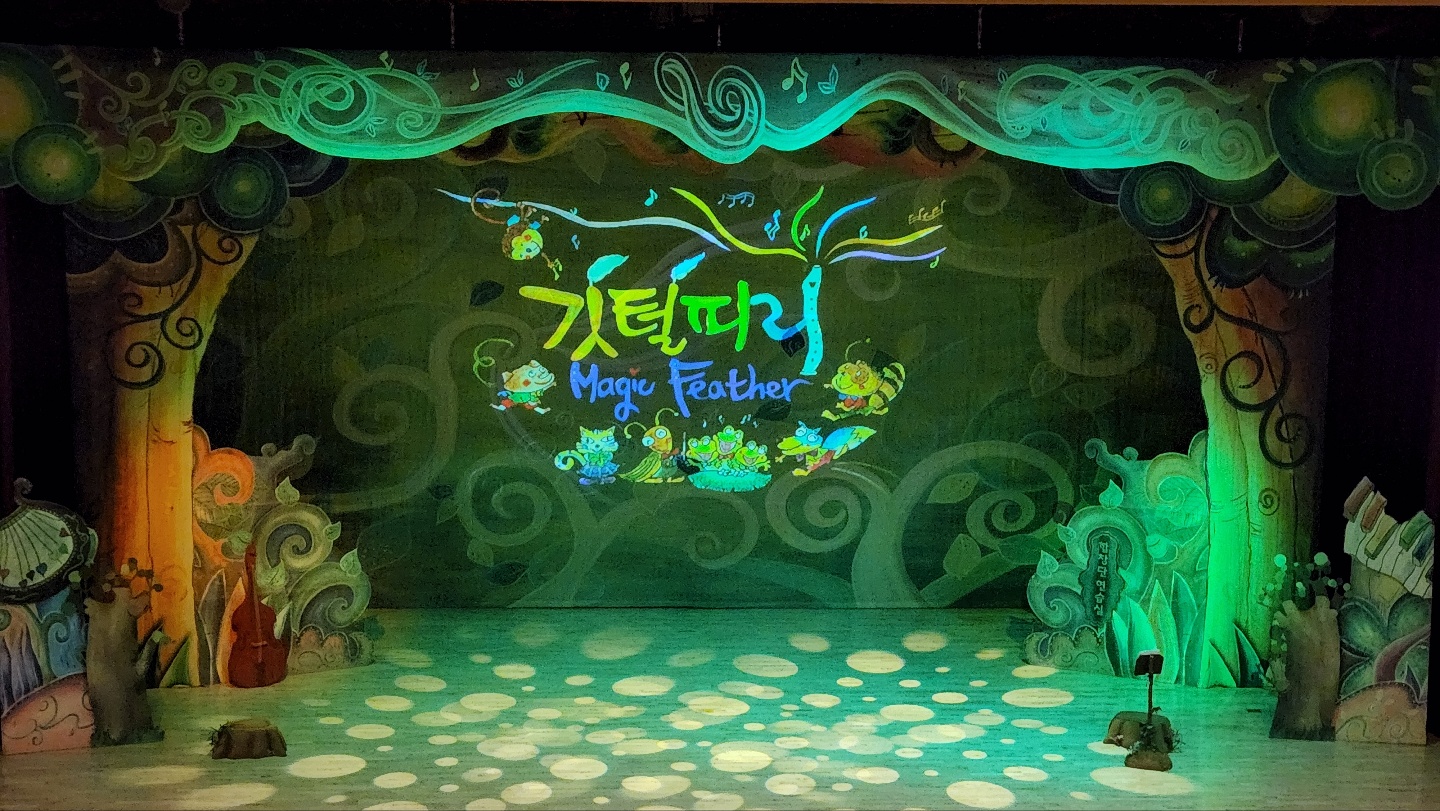 군산어린이공연장 깃털피리 (1).jpg