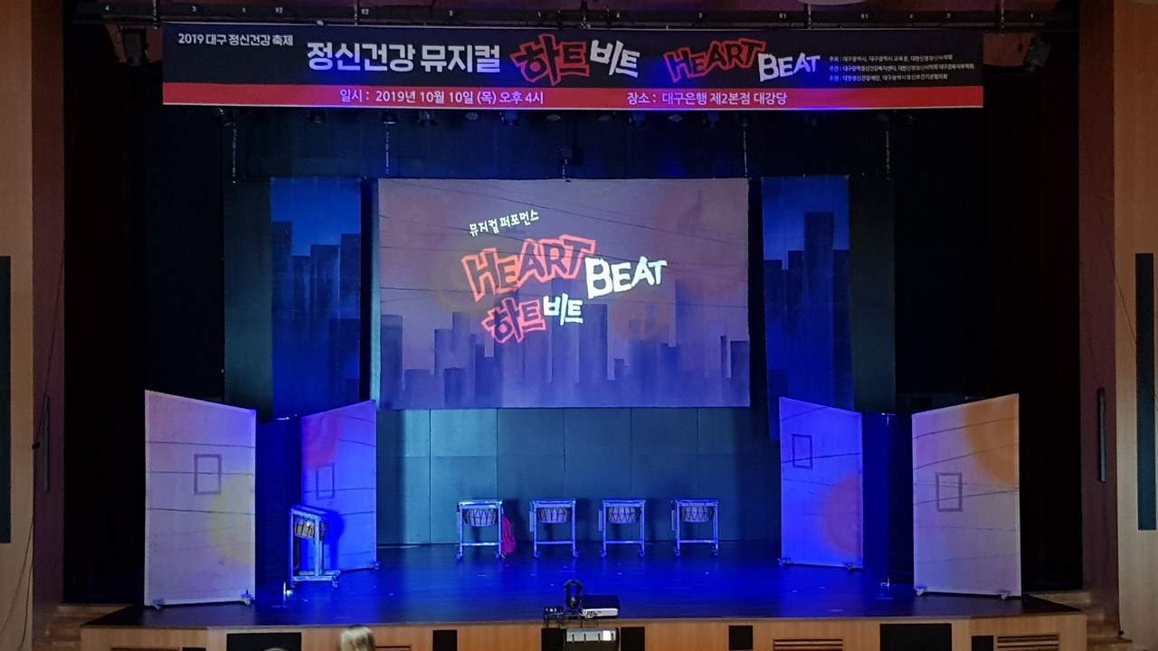하트비트 대구공연 (2).jpg