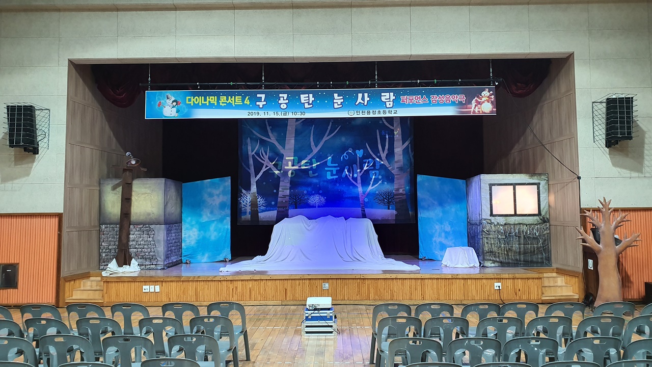 구공탄눈사람 인천 용정초 공연 (2).jpg