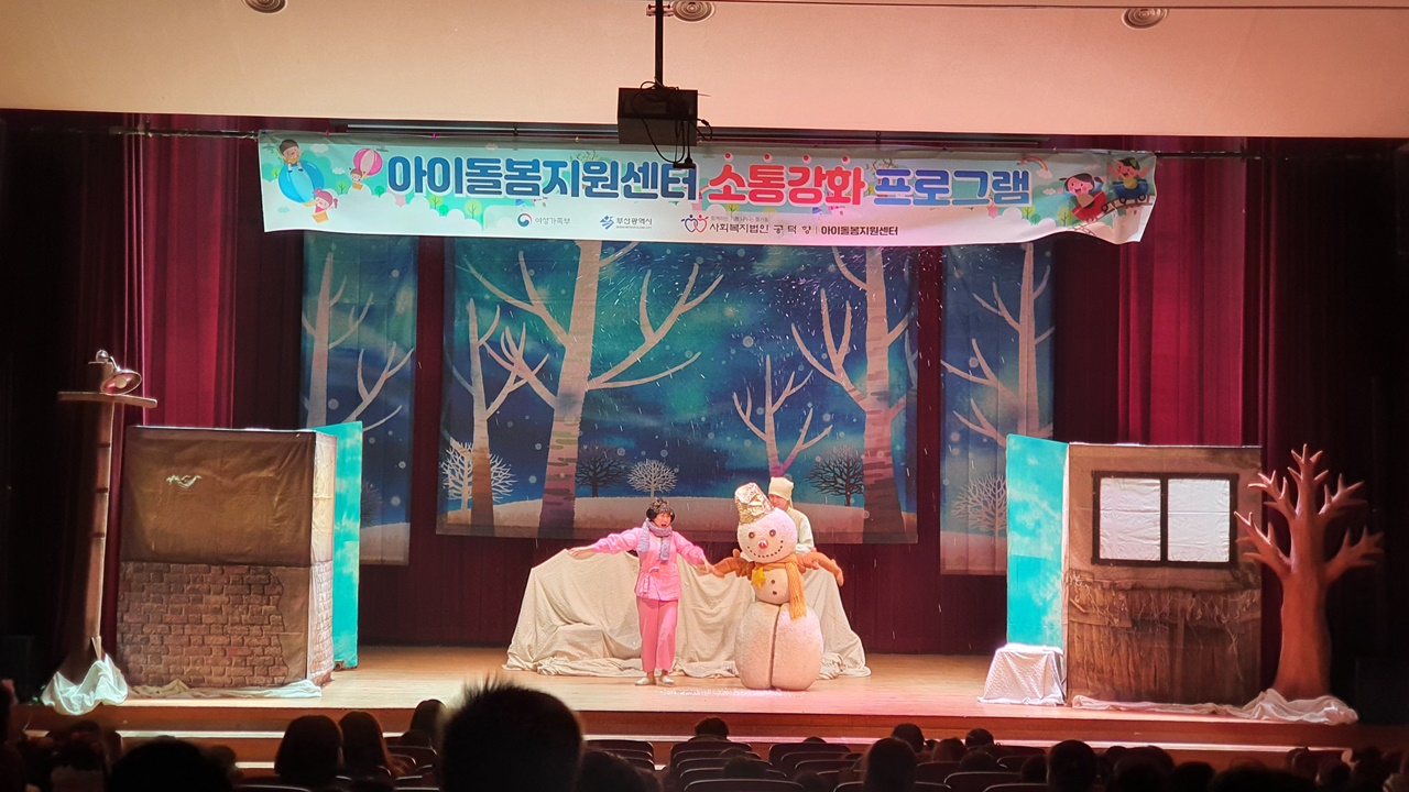 구공탄눈사람 부산금곡청소년수련관 공연 (3).jpg