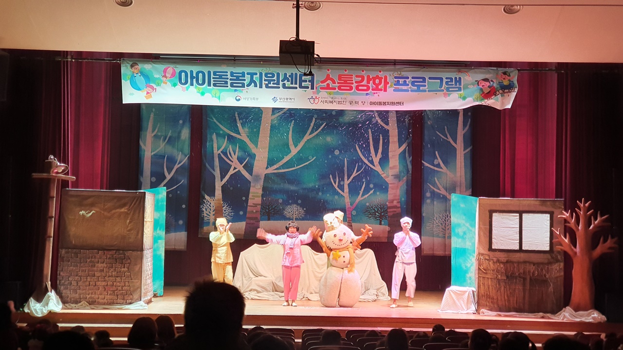 구공탄눈사람 부산금곡청소년수련관 공연 (4).jpg