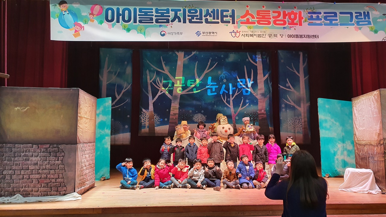 구공탄눈사람 부산금곡청소년수련관 공연 (5).jpg