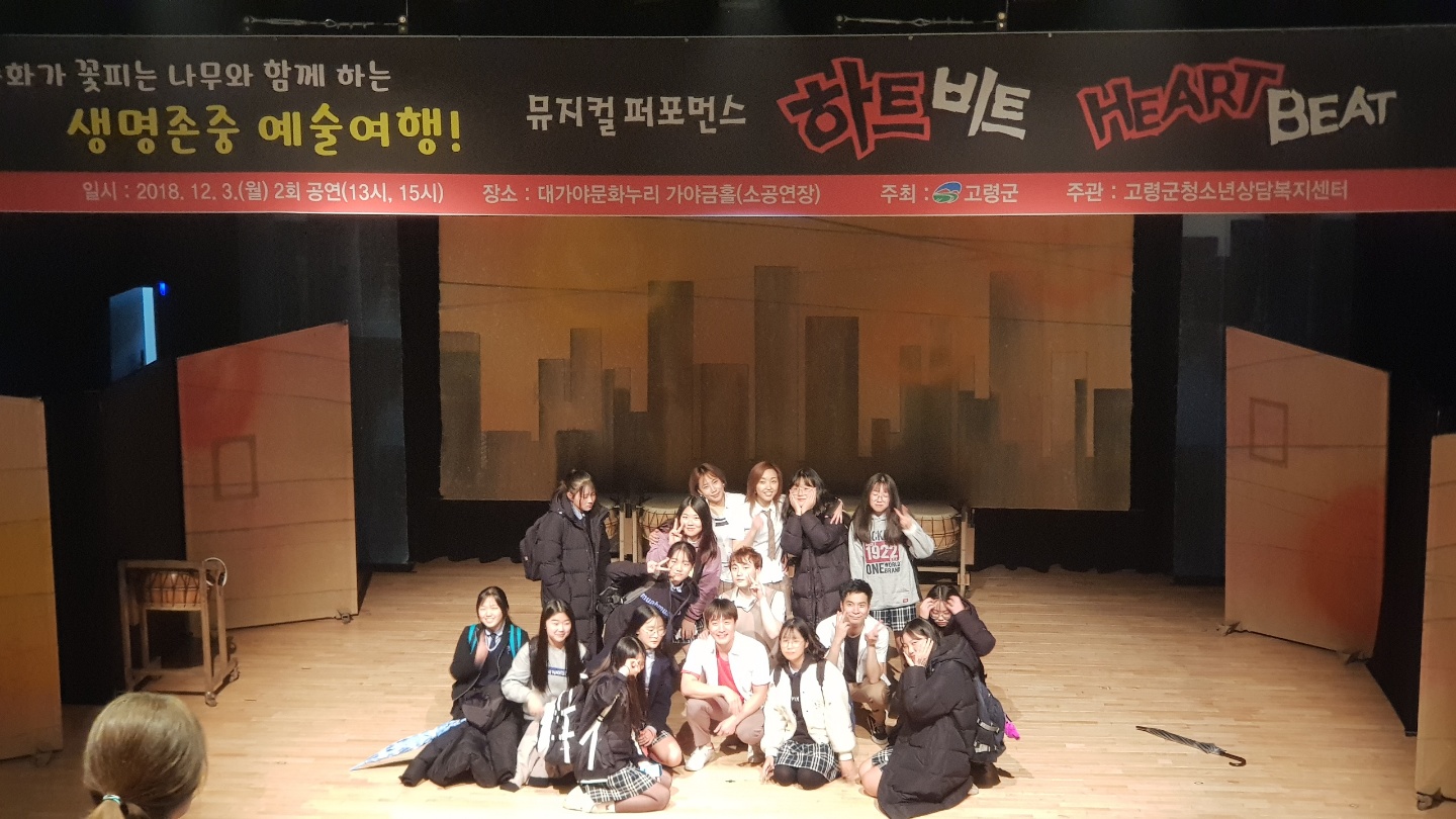 고령군대가야문화누리_하트비트 (1).jpg