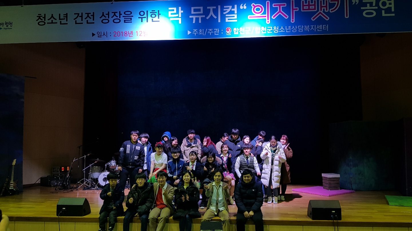 합천군청소년상담복지센터_의자뺏기 (6).jpg