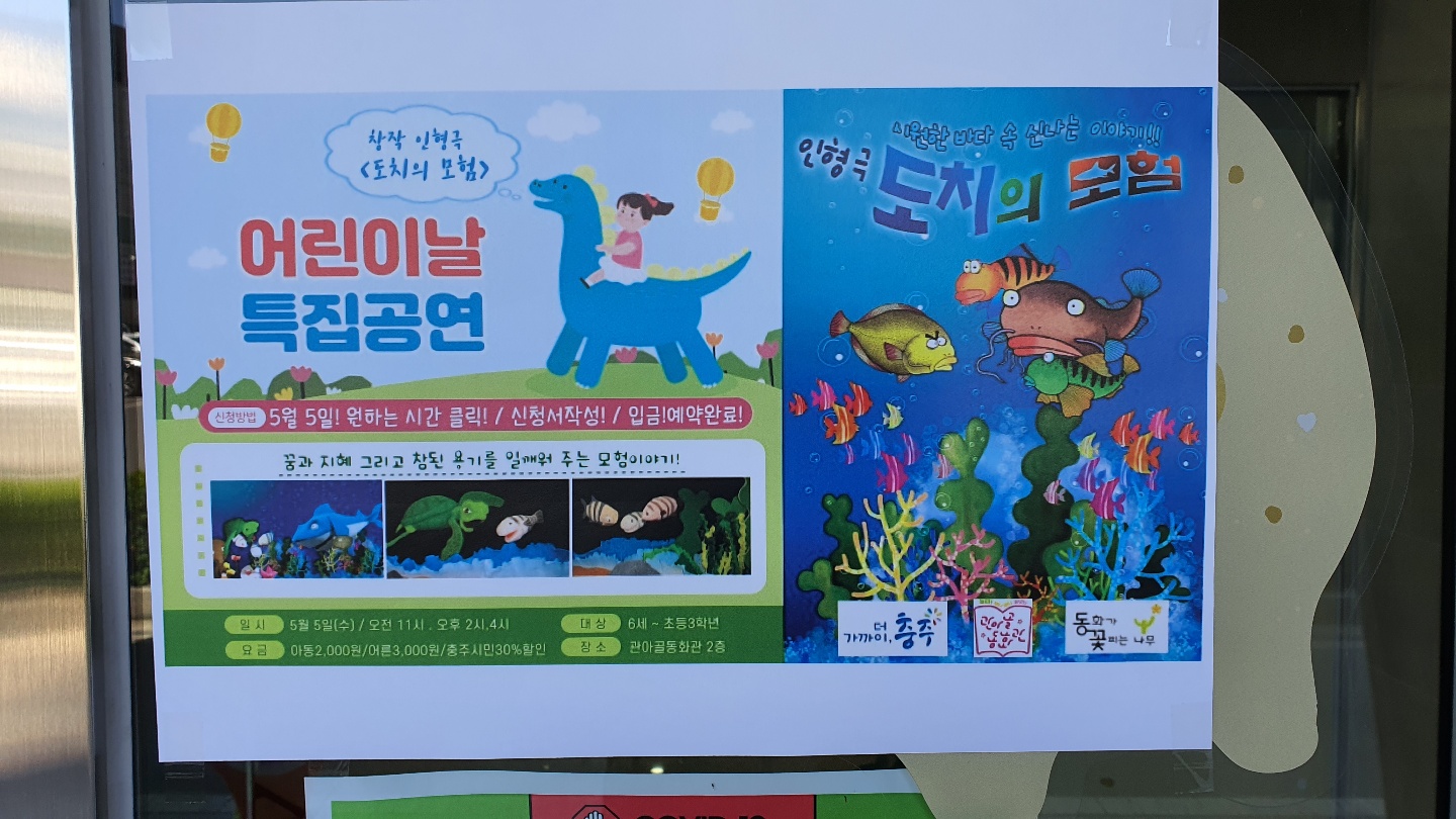 관아골동아관_도치의모험 (2).jpg