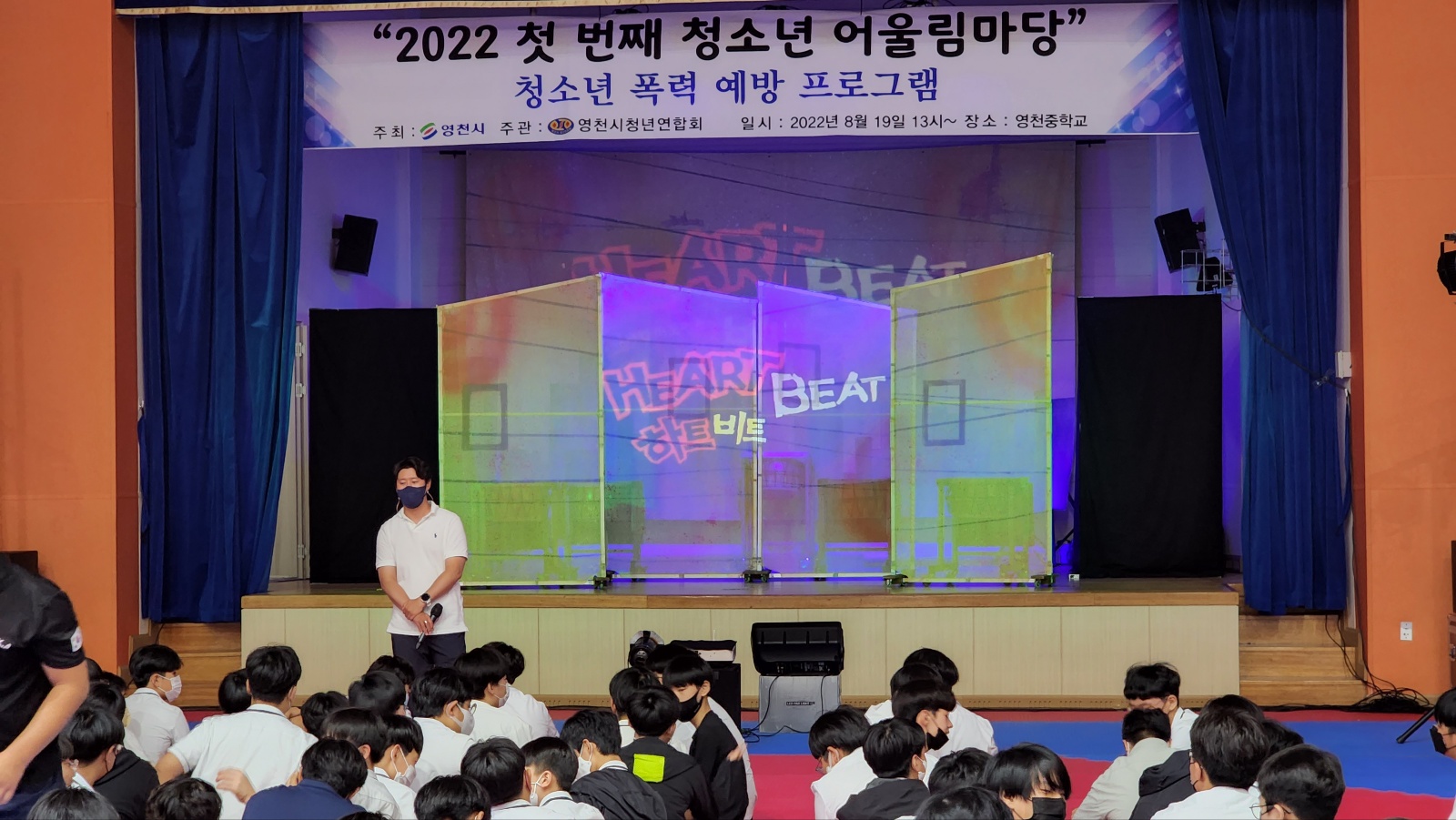 경북영천중학교_하트비트 (1).jpg