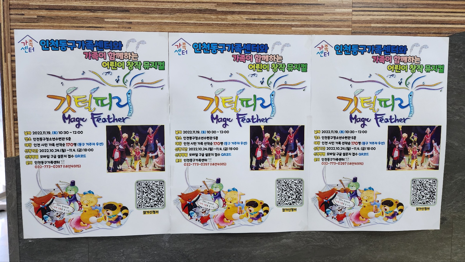 깃털피리_인천동구청소년수련관 (1).jpg