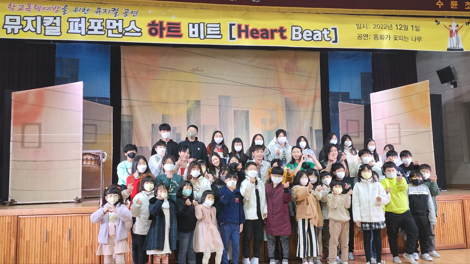 하트비트_수륜초등학교 (4).jpg