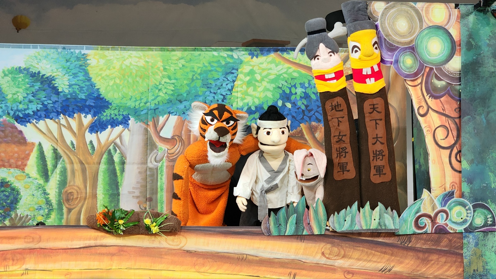 삼양초 은혜를모르는호랑이 (2).jpg