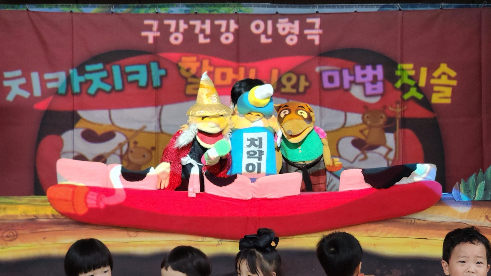 서산시어린이급식관리지원센터 치카치카할머니와 마법칫솔 (1).jpg