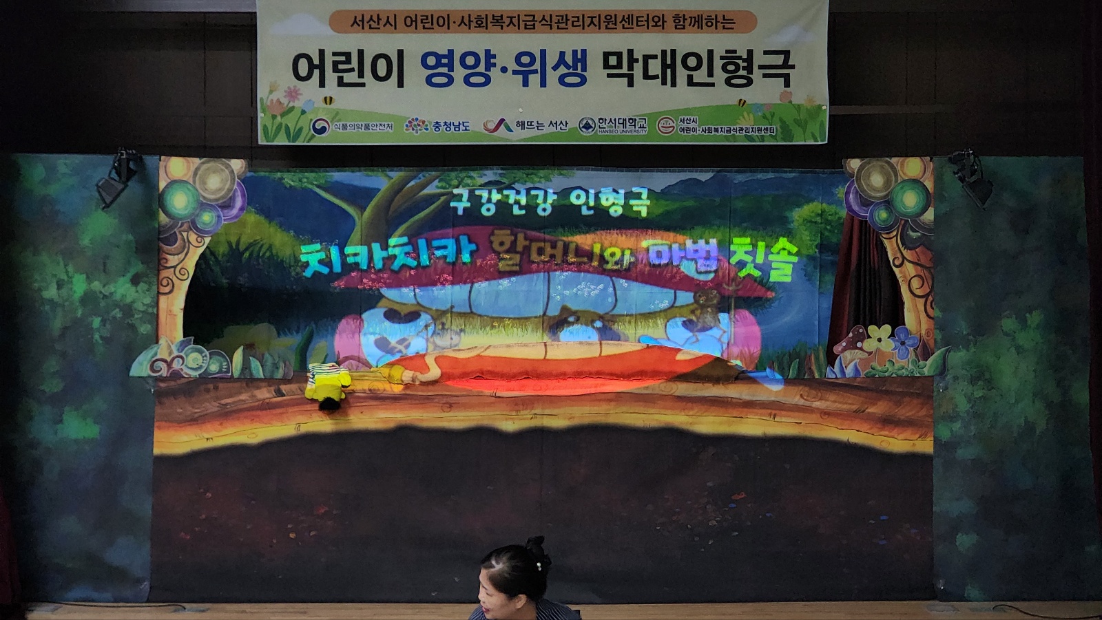 서산시어린이급식관리지원센터 치카치카할머니와 마법칫솔 (2).jpg