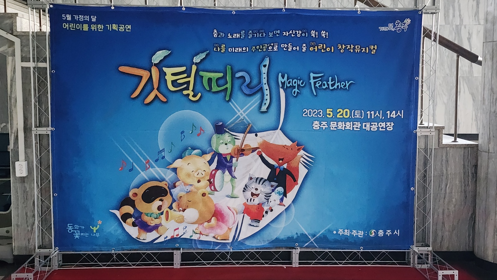 충주문화회관_깃털피리 (1).jpg