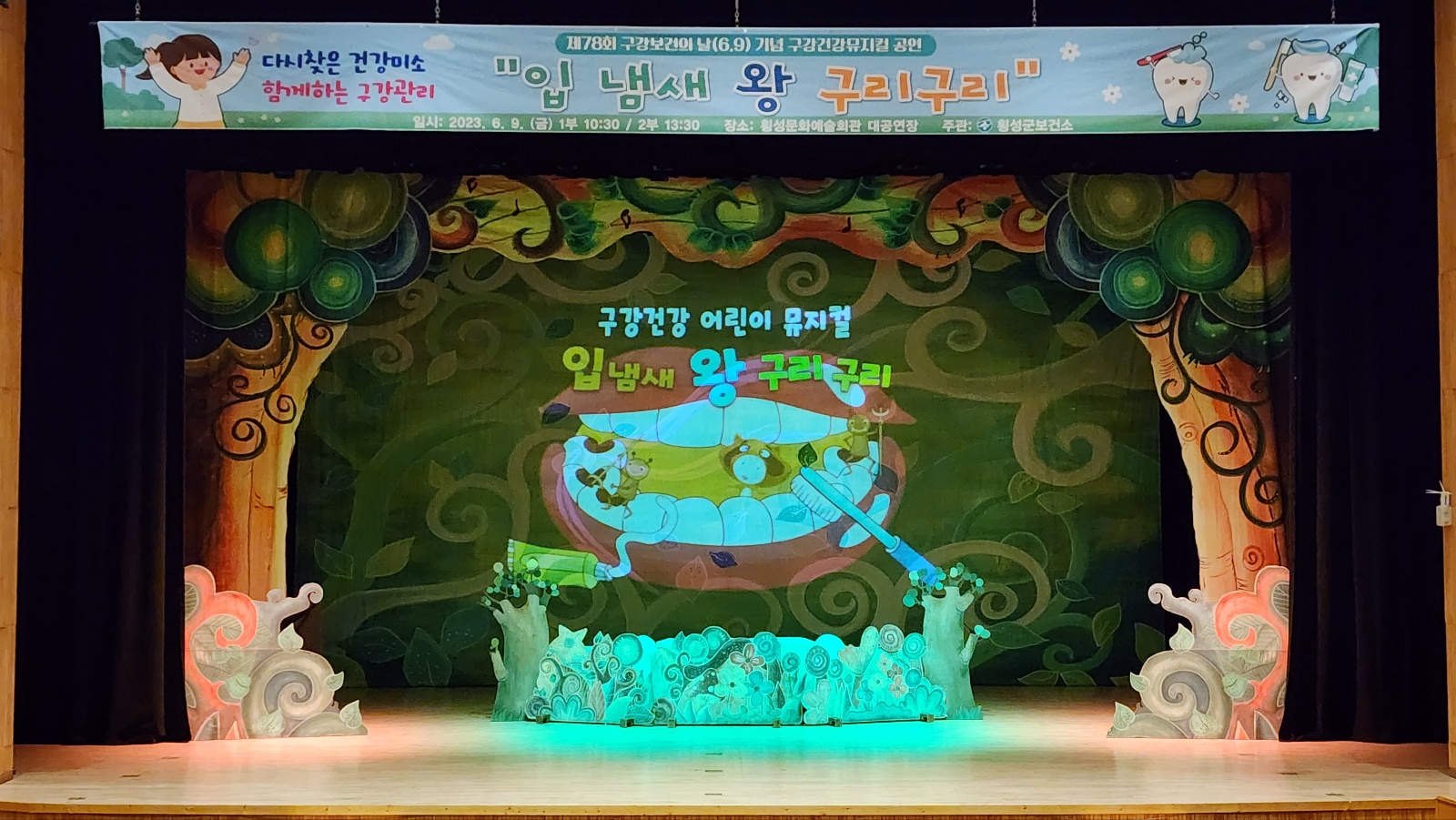 횡성문화예술회관_입냄새왕구리구리 (1).jpg