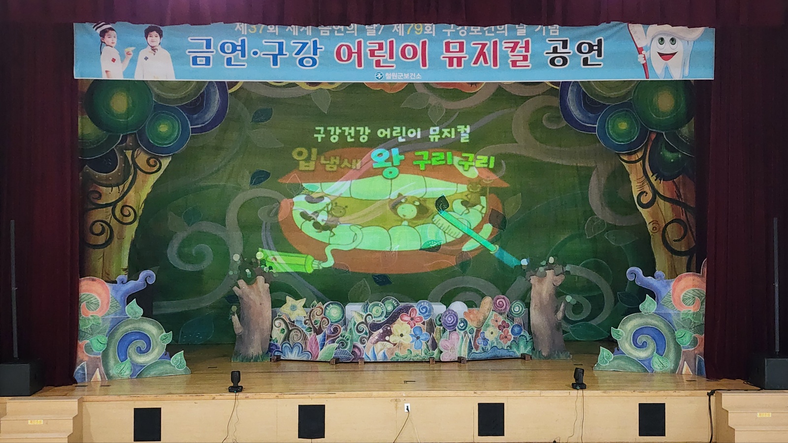 철원종합문화복지센터 뮤지컬 입냄새왕구리구리 (1).jpg