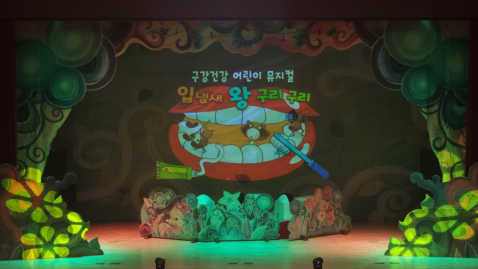 예산군보건소 입냄새왕구리구리 (2).jpg