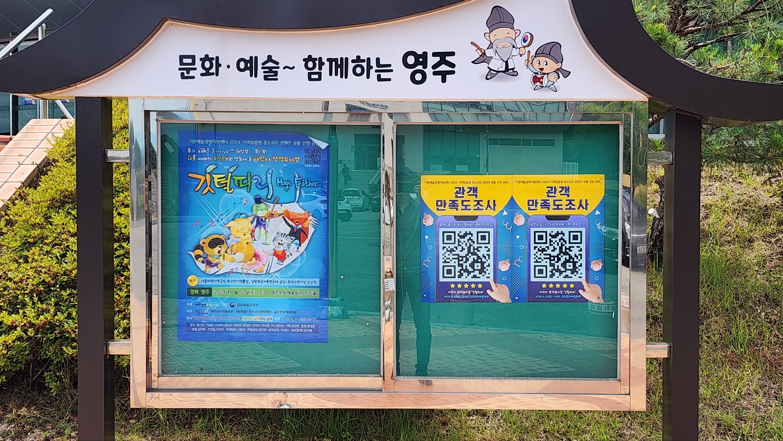 영주문화예술회관 뮤지컬 깃털피리 (1).jpg