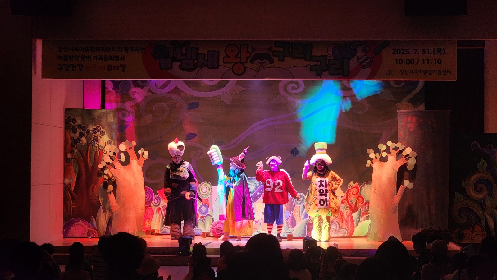 입냄새왕구리구리_양산시육아종합지원센터 (4).jpg