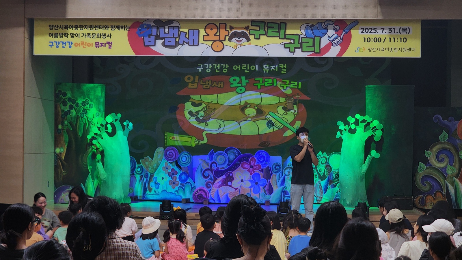 입냄새왕구리구리_양산시육아종합지원센터 (1).jpg