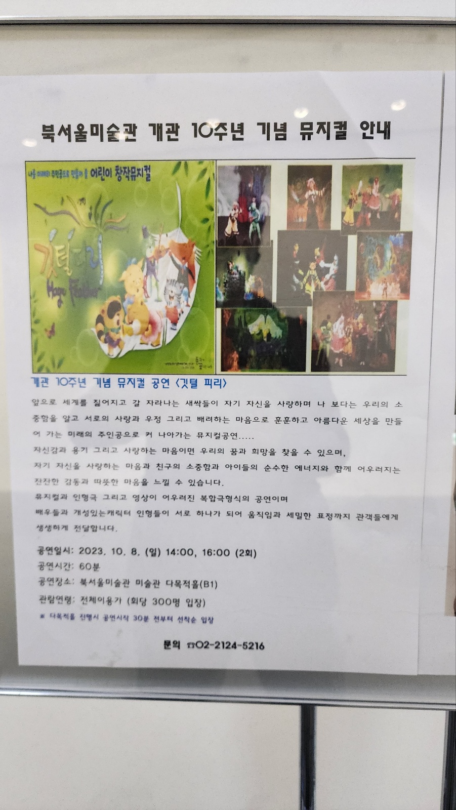 북서울미술관_깃털피리 (6).jpg