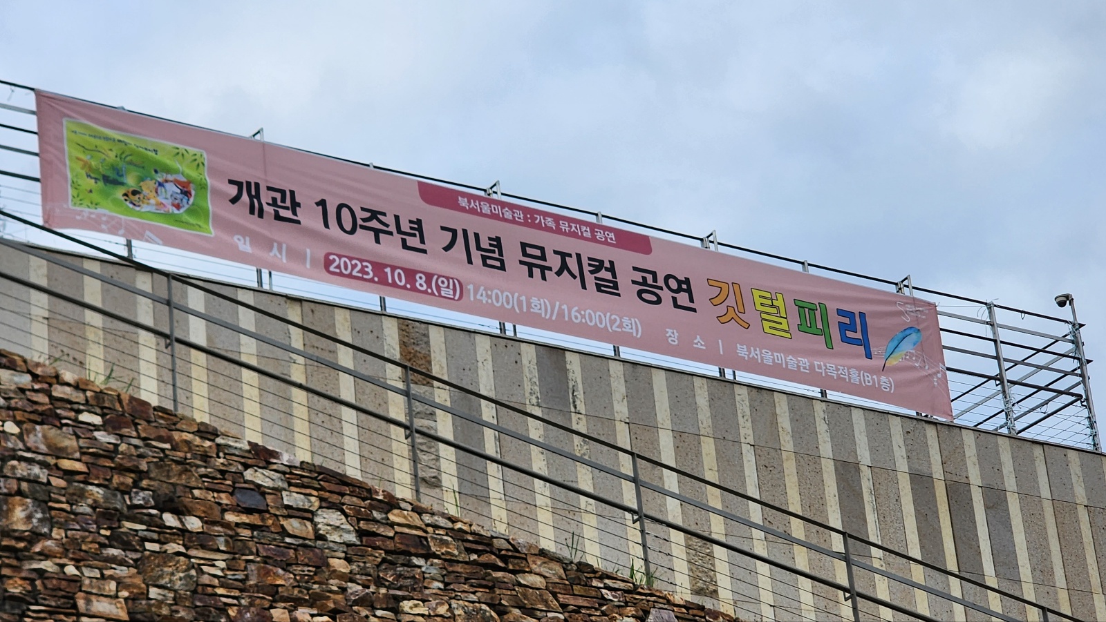 북서울미술관_깃털피리 (7).jpg