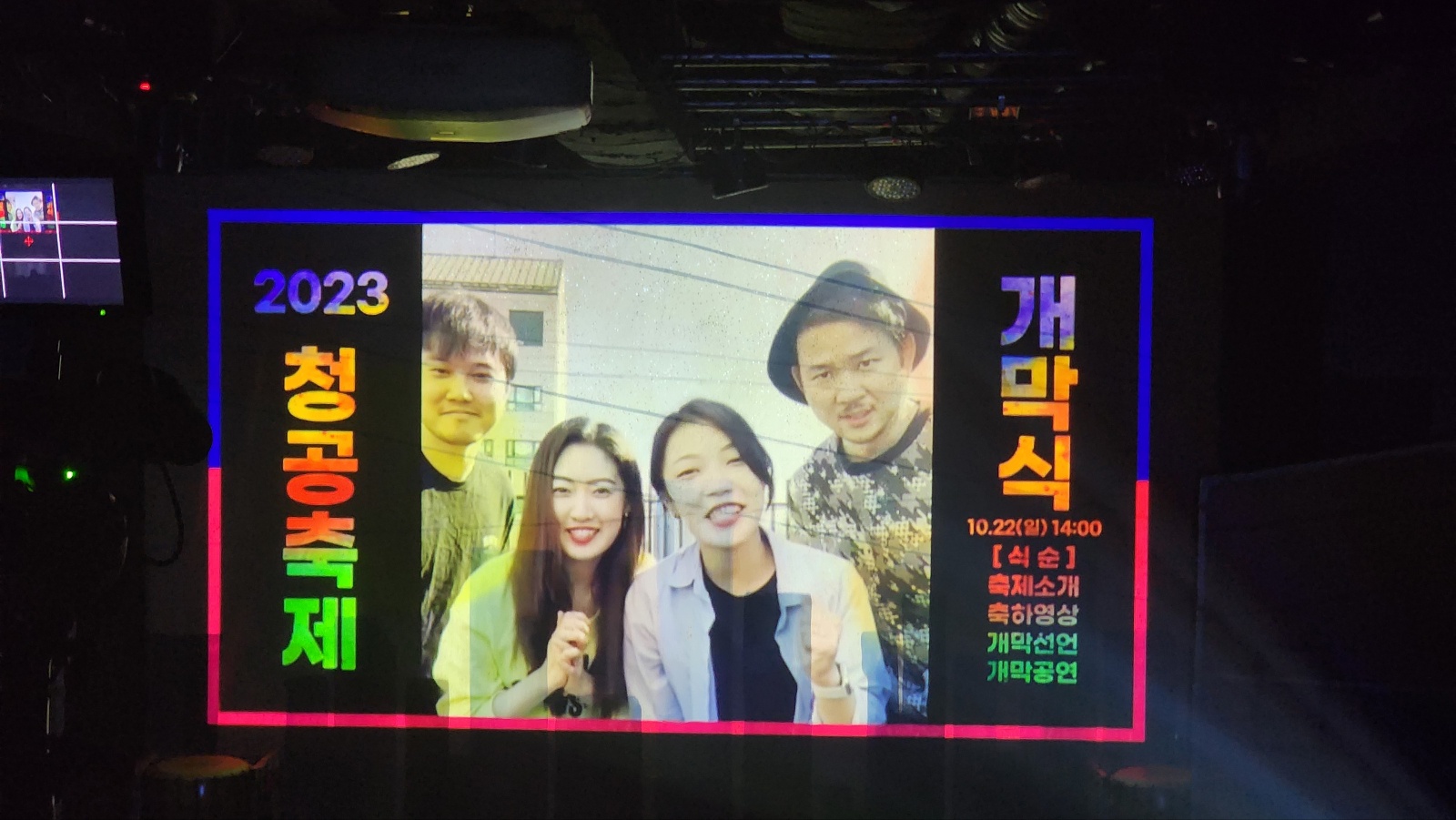 2023청공축제_하트비트 (1).jpg