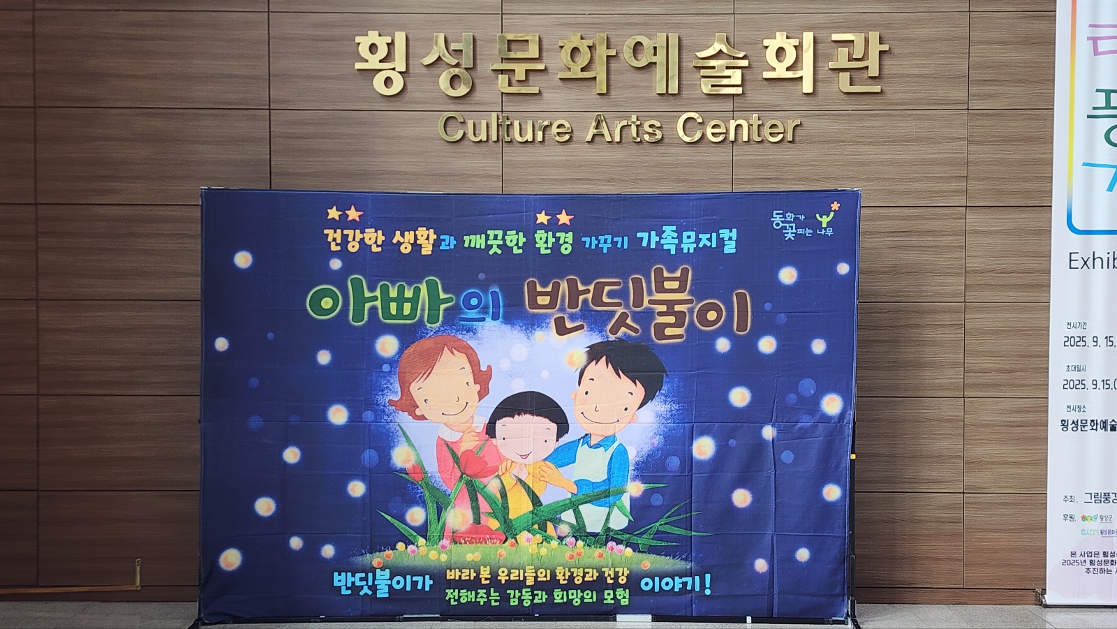 반딧불이_횡성문화예술회관 (1).jpg