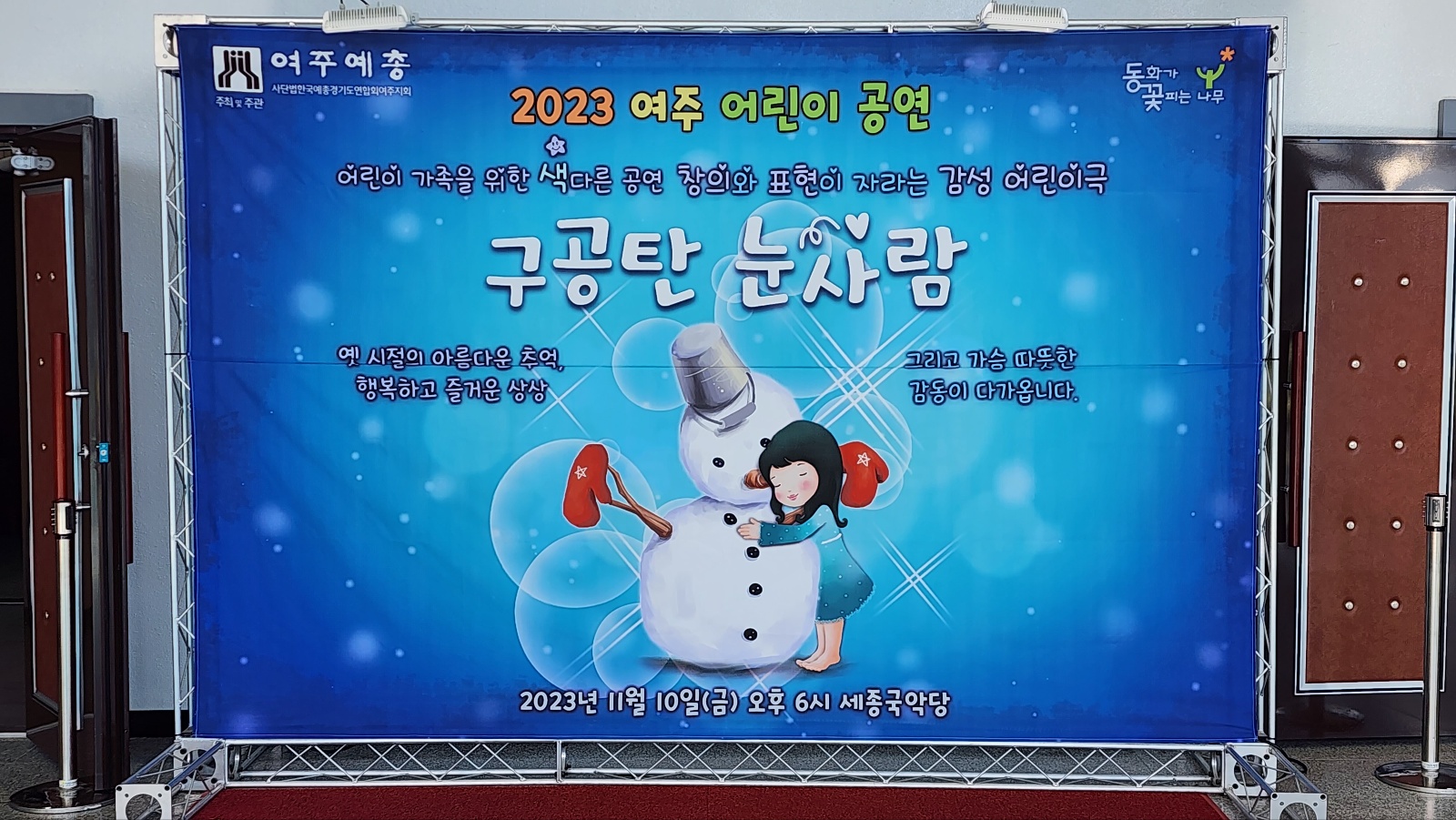 세종국악당_구공탄눈사람 (1).jpg